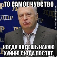 то самое чувство когда видешь какую хуйню сюда постят