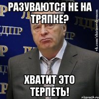 Разуваются не на тряпке? Хватит это терпеть!