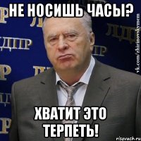 Не носишь часы? хватит это терпеть!