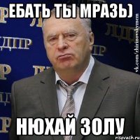 Ебать ты мразь) Нюхай золу