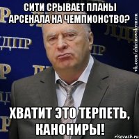 Сити срывает планы Арсенала на чемпионство? Хватит это терпеть, канониры!