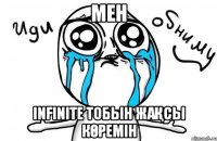 мен INFINITE тобын жақсы көремін