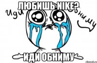 Любишь NiKe? Иди обниму