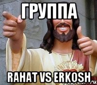 группа Rahat VS erkosh