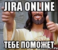 Jira Online Тебе поможет