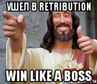 Ушел в Retribution Win like a boss