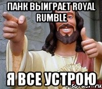 Панк выиграет royal rumble Я все устрою