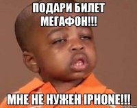 подари билет мегафон!!! мне не нужен IPhone!!!