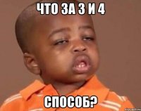 что за 3 и 4 способ?