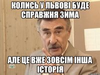 колись у Львові буде справжня зима але це вже зовсім інша історія