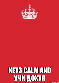  Keуз calm and учи дохуя