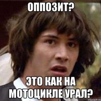 оппозит? это как на мотоцикле Урал?