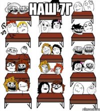 Наш 7Г 