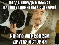 Когда нибудь Моффат напишет понятный сценарий Но это уже совсем другая история