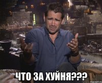  что за хуйня???