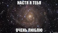 Настя я тебя Очень люблю