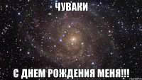 Чуваки С днем рождения меня!!!