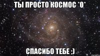 Ты просто космос *0* Спасибо тебе ;)