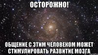 Осторожно! Общение с этим человеком может стимулировать развитие мозга