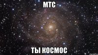 МТС ты космос