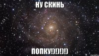 Ну скинь попку!)!)!)!)