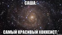 Саша:* самый красивый хоккеист:*