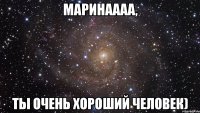 Маринаааа, ты очень хороший человек)