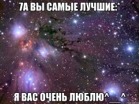 7А вы самые лучшие:* я вас очень люблю^__^