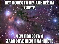 Нет повести печальнее на свете чем повесть о зависнувшем планшете