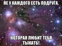 Не у каждого есть подруга, которая любит тебя тыкать!