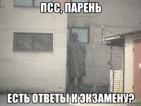 псс, парень есть ответы к экзамену?