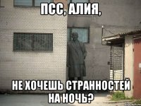 Псс, Алия, не хочешь странностей на ночь?