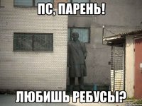 пс, парень! любишь ребусы?