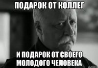 подарок от коллег и подарок от своего молодого человека