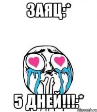 Заяц:* 5 дней!!!:*