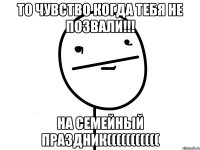 То чувство когда тебя не позвали!!! На семейный праздник(((((((((((