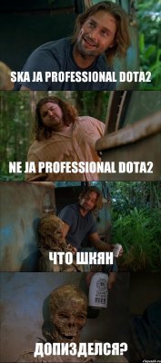 SKA JA PROFESSIONAL DOTA2 NE JA PROFESSIONAL DOTA2 ЧТО ШКЯН ДОПИЗДЕЛСЯ?