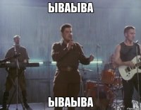 ываыва ываыва