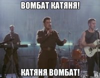 вомбат катяня! катяня вомбат!