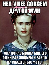 Нет, у неё совсем другой муж , она показывала мне его один раз живьём и раз 10 на свадебных фото.