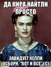 Да Кира Найтли просто завидует Келли Осборн, "вот и всё" (с)