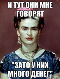 и тут они мне говорят "ЗАТО У НИХ МНОГО ДЕНЕГ"