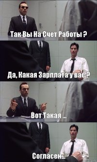 Так Вы На Счет Работы ? Да, Какая Зарплата у вас ? Вот Такая ... Согласен...