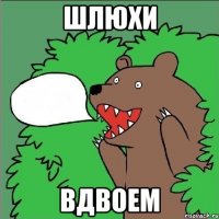 Шлюхи вдвоем