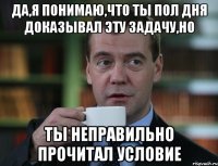 да,я понимаю,что ты пол дня доказывал эту задачу,но ты неправильно прочитал условие