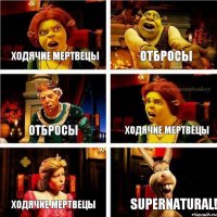 Ходячие мертвецы Отбросы Отбросы Ходячие мертвецы Ходячие мертвецы Supernatural!