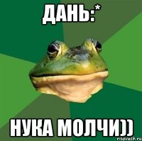 Дань:* Нука молчи))