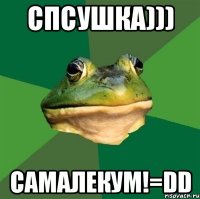 спсушка))) самалекум!=DD