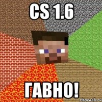 CS 1.6 Гавно!