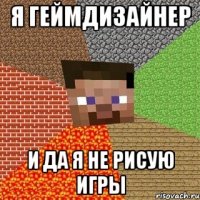 Я ГЕЙМДИЗАЙНЕР И ДА Я НЕ РИСУЮ ИГРЫ